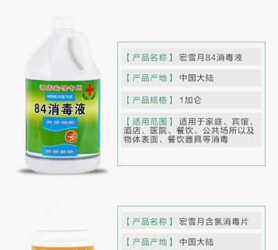 宏雪月84消毒液 高品質消毒液的專業選擇